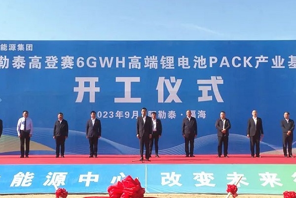 13亿元！高登赛6GWh锂电池PACK产业基地项目于新疆开工