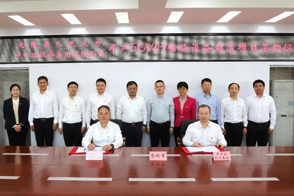 50亿元！年产5GWh储能设备制造项目落户安徽南陵
