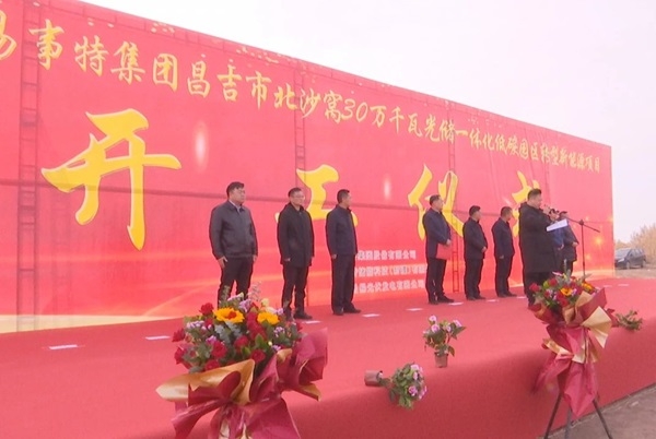 16.3亿元！易事特光储一体化低碳园区转型新能源项目开工