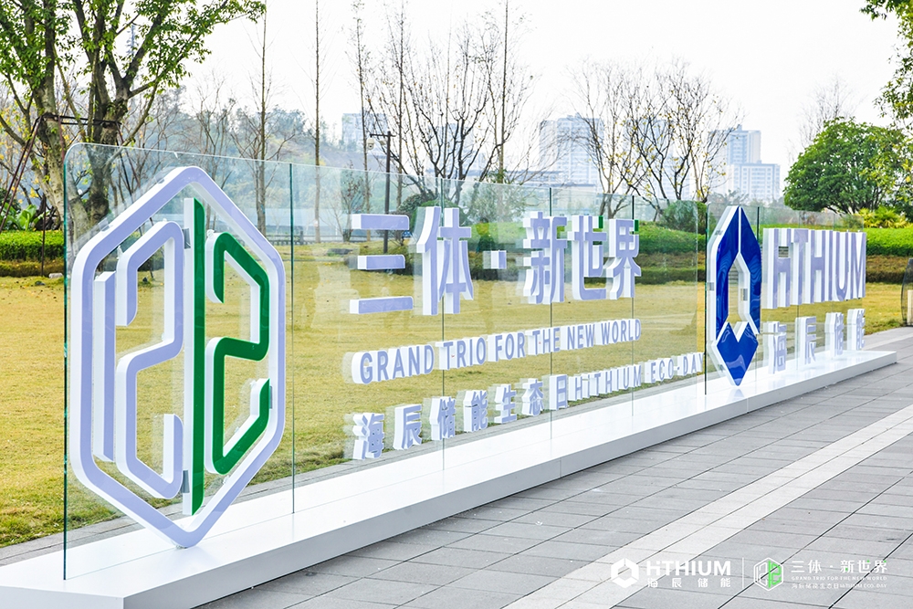 聚焦万亿级赛道！冲浪全面储能时代！这一新锐企业亮出行动路线图