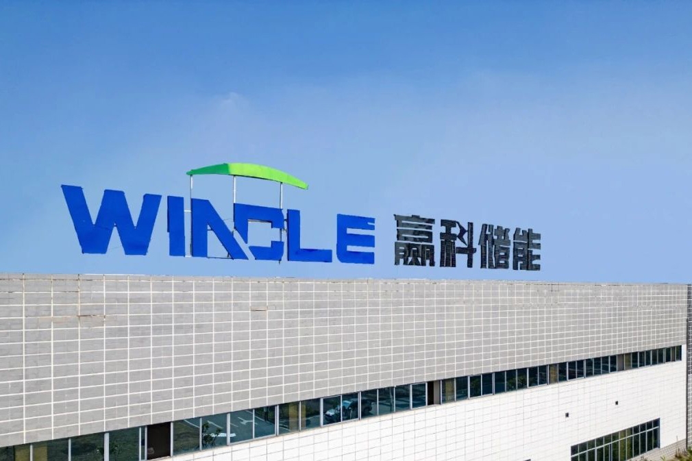 赢科储能2024年换电项目集采 电芯标段、PACK物料公开招标