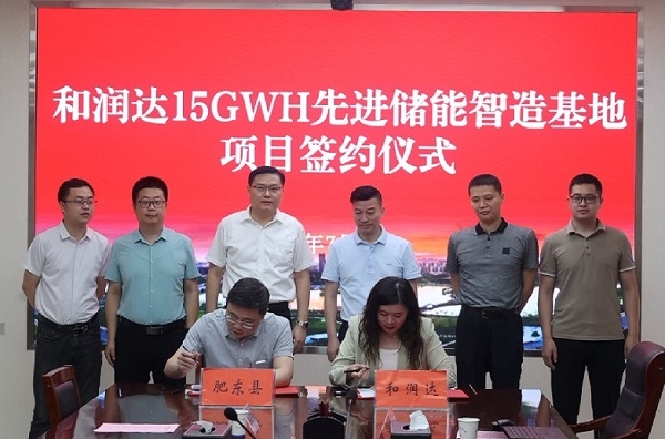 15GWh！和润达先进储能智造基地项目落户安徽肥东