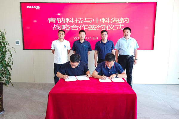 共推钠电技术与应用 中科海钠与青钠科技达成战略合作