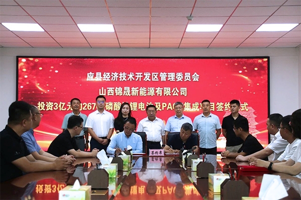 总投资5.3亿元！山西应县新能源产业园首批项目集中签约