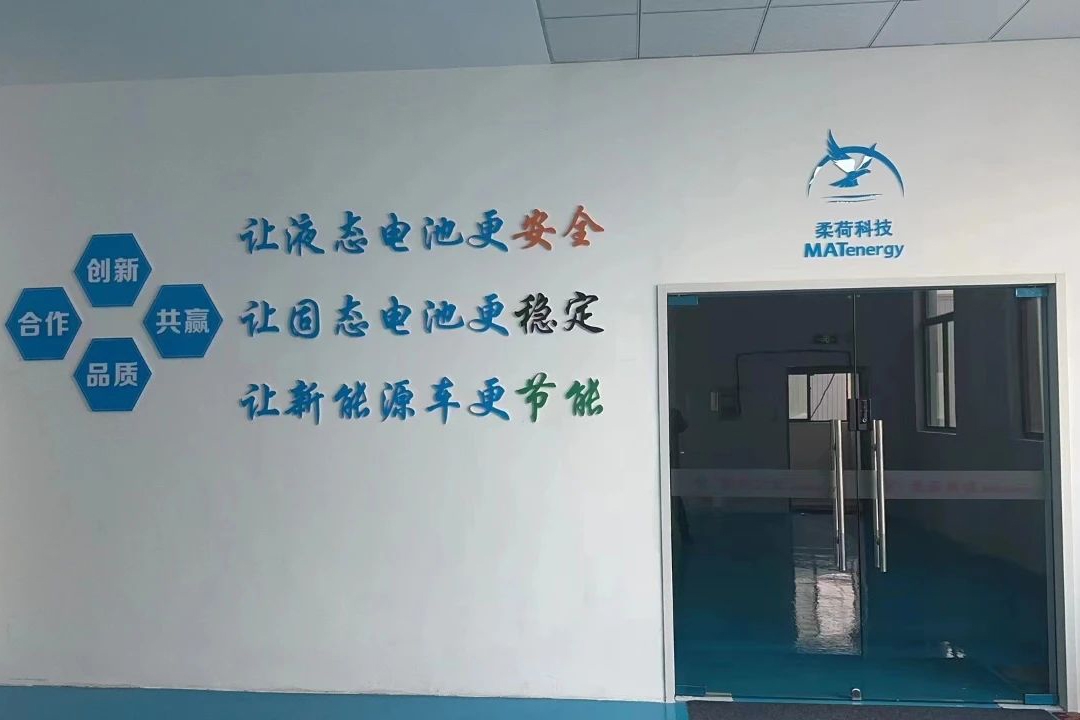 又一固态电池领域企业完成天使轮融资 加速全固态电池实验线建设