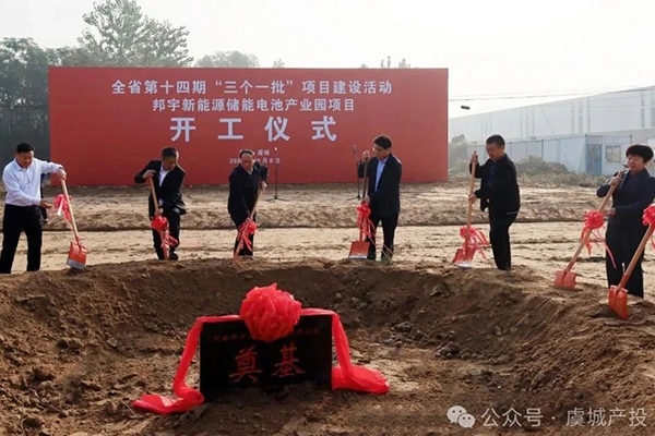 总投资30亿！邦宇新能源储能电池产业园项目开工