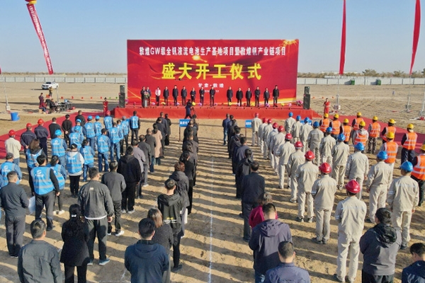 计划投资10亿！甘肃敦煌全钒液流电池生产基地项目开工