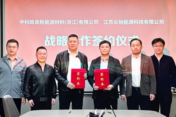 共推锂钠融合新型电池研发 众钠能源牵手致良新材