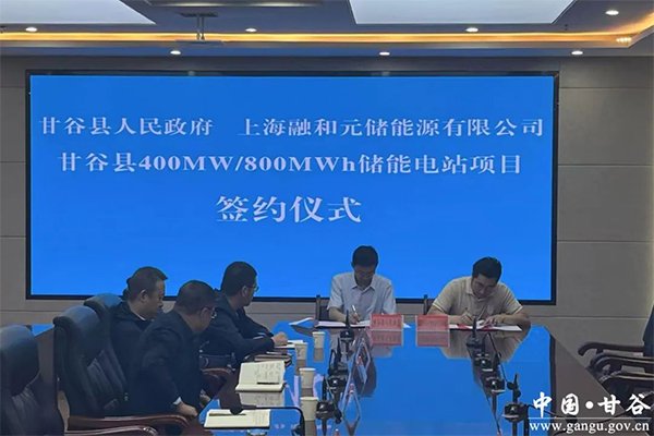 坐标甘肃天水 融和元储8.8亿储能电站项目签约