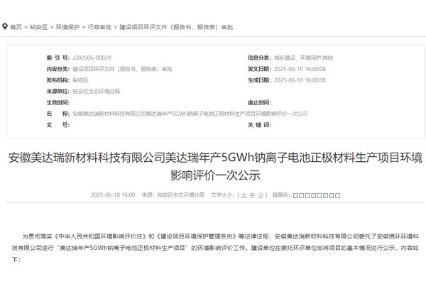 总投资11亿元！安徽六安一钠电池材料项目公示
