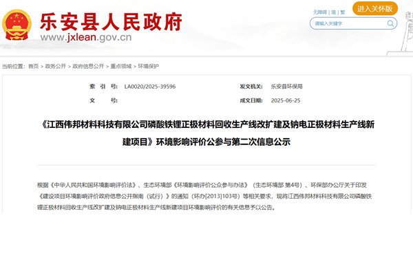2.1亿元！江西抚州一磷酸铁锂回收及钠电正极材料新建项目公示