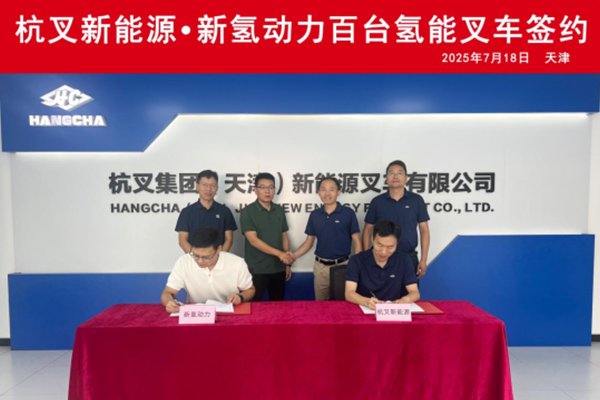 杭叉新能源与新氢动力签约 百余台氢能叉车订单落地
