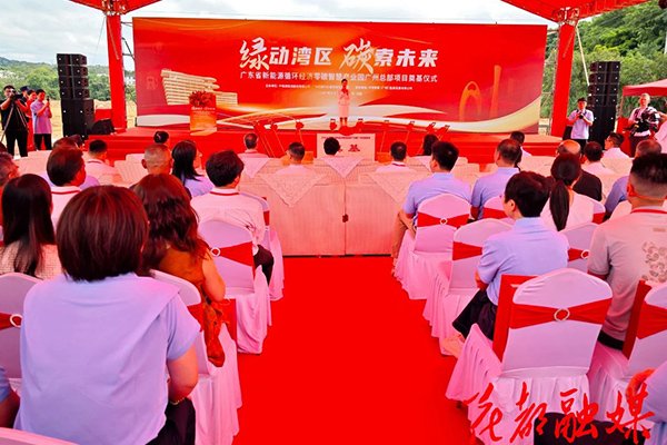 含2GWh储能智造、电池回收等！广东广州一零碳产业园奠基