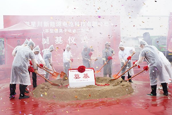 约10亿！安徽星川新能源高功率电池二期项目奠基