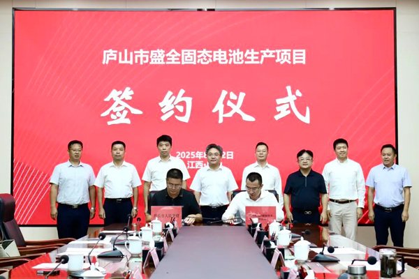 总投资8.5亿！江西九江一固态电池生产项目签约