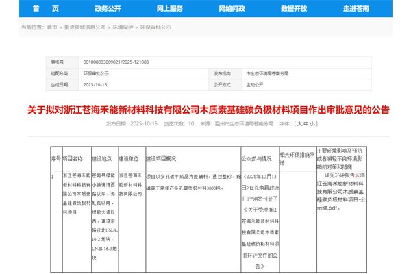 2亿元！浙江温州一硅碳负极材料项目公示