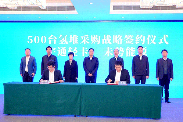 500台氢燃料轻卡签约！未势能源携手宇通集团赋能零碳物流