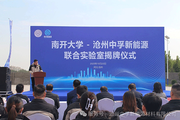 携南开大学联合研发！中孚新能源凝胶聚合物电解质膜小批量供货