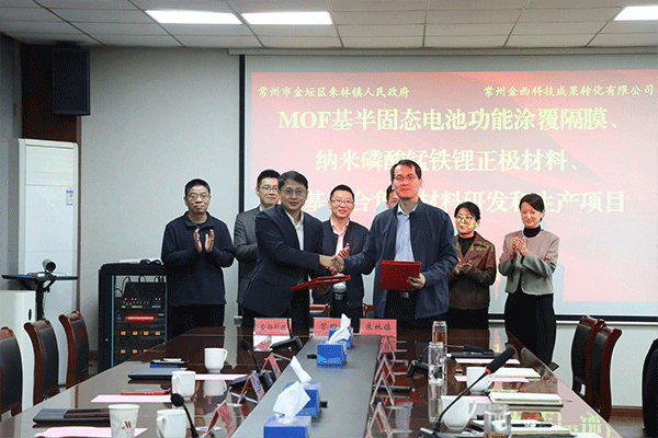 抢占MOF产业化先机！三大前沿电池材料项目落户江苏常州