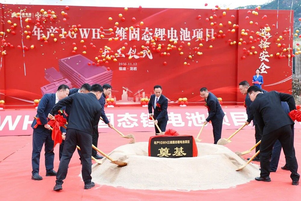 总投资近6亿！福建龙岩三维固态锂电池生产基地正式奠基