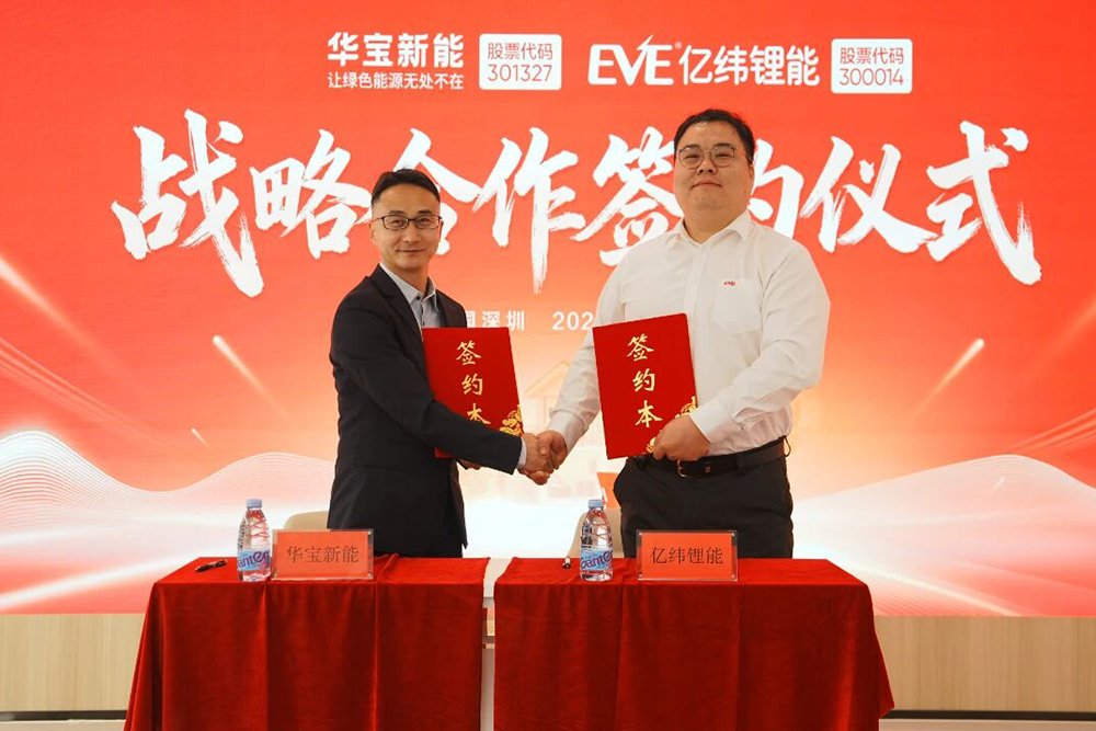 聚焦固态电池研发与商业化应用 华宝新能与亿纬锂能战略合作