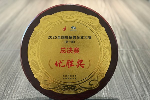 高抗拉高延伸铜箔量产！鑫铂瑞获评全国独角兽企业大赛优胜奖