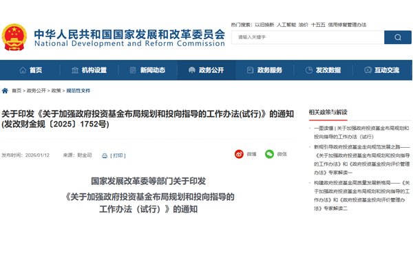 政府投资基金投向哪？怎么投？谁来管？四部门联合发布工作办法