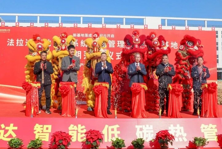 总投资10亿元！法拉达电池管理系统及热管理产研基地一期落成