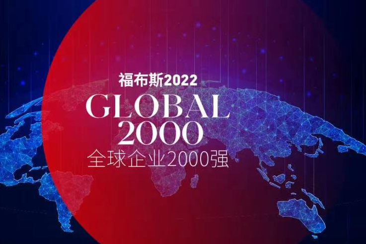 福布斯发布2022全球企业2000强：宁德时代升至第296位 蔚来和理想首次上榜
