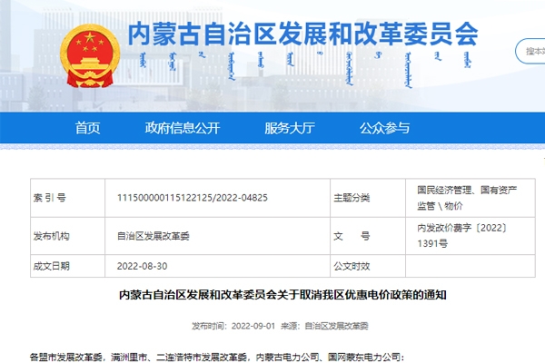 推进碳达峰碳中和 内蒙古宣布取消石墨新材料等产业优惠电价