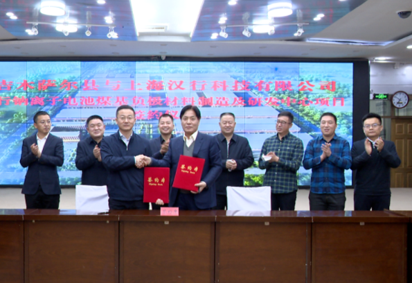 15亿！汉行科技钠离子电池煤基负极材料制造及研发中心项目签约