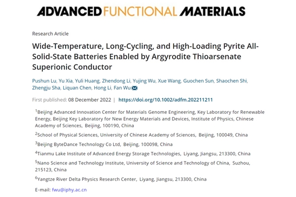 字节跳动携手中科院物理所切入全固态电池研发