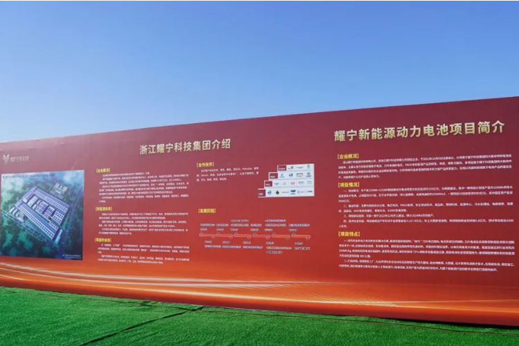 155亿元！耀宁新能源动力电池项目在河北唐山开工