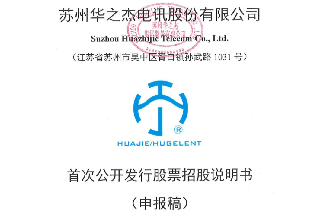 华之杰拟冲刺上交所主板IPO 募资4.86亿扩产电动工具智能零部件