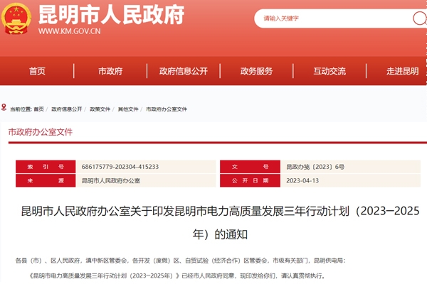 云南昆明：2025年新型储能装机达40万千瓦以上