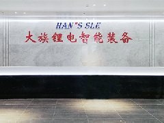 携新能源电池智能制造解决方案 大族锂电智能装备将亮相CIBF 2023