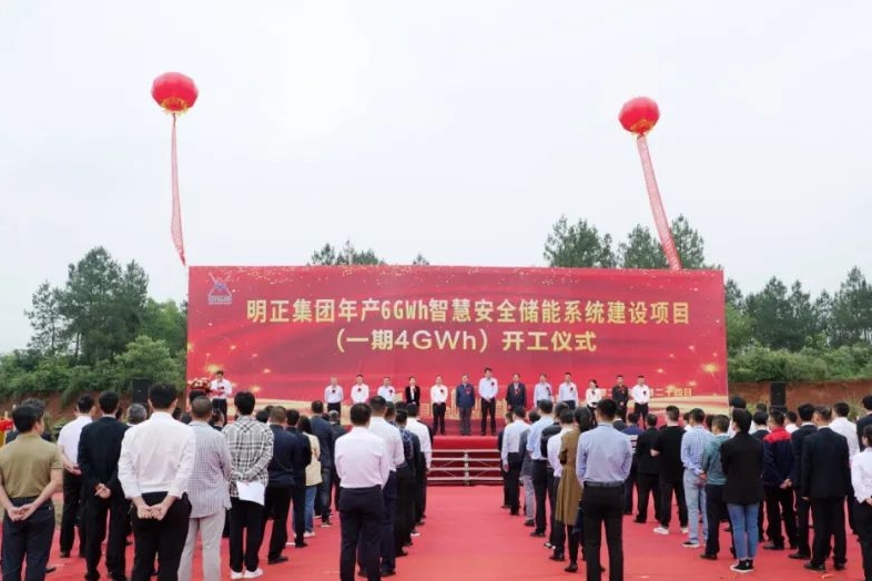 10亿元！明正集团年产6GWh智慧安全储能系统建设项目一期开工