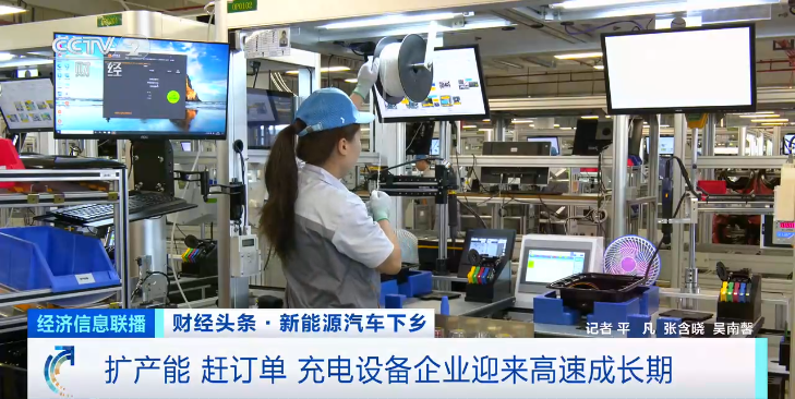 扩产能 赶订单 充电设备企业迎来高速成长期