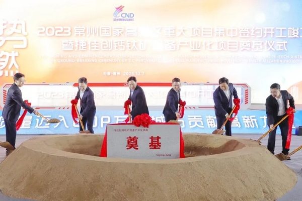 总投资逾100亿！江苏常州7个新能源及相关产业项目开工