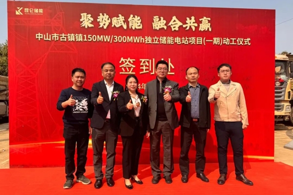 150MW/300MWh！这一储能项目在广东中山开建