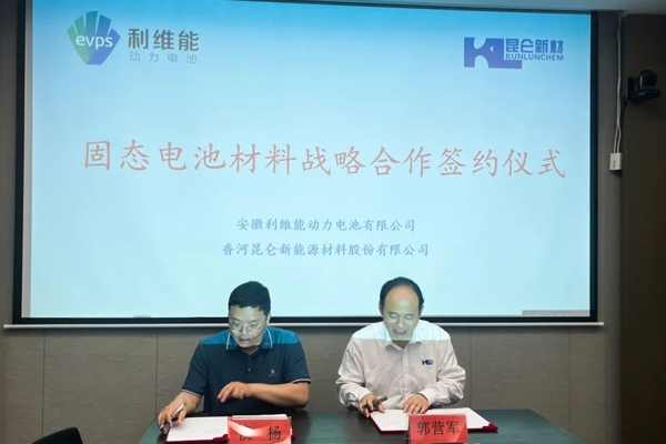 一周签约两家 昆仑新材固态电池朋友圈再扩容