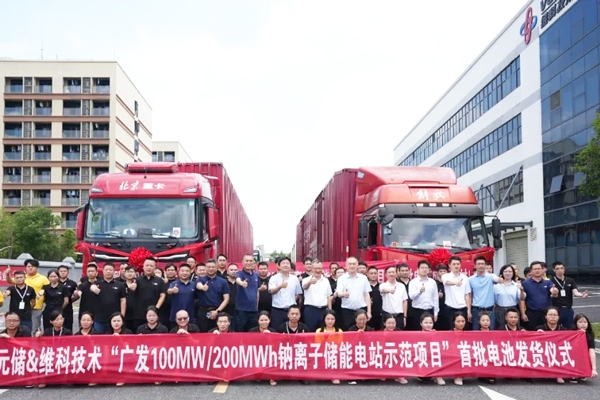 广发首个自建大型钠电储能项目首批电池交付 一期投资约2亿