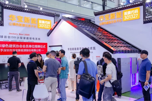 华宝新能携绿电系统Jackery Navi 2000亮相2024国际数字能源展