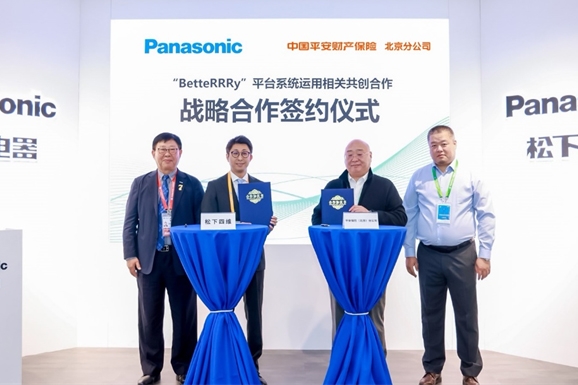 松下四维与平安产险北分携手 共推新能源电池领域新发展