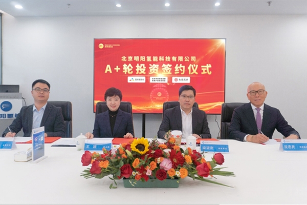 明阳氢能完成超亿元A+轮融资 引入三位战略股东