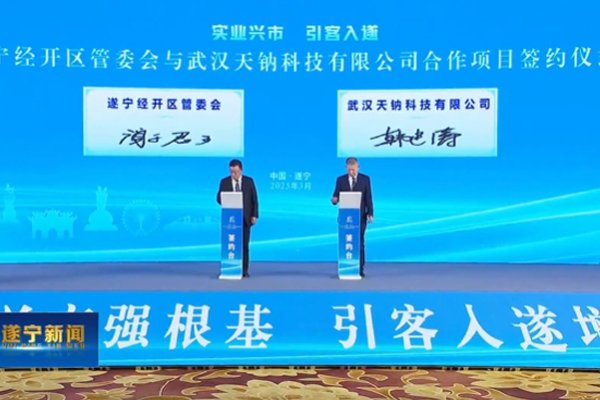 总投资58亿元！天钠科技钠电负极材料项目签约四川遂宁