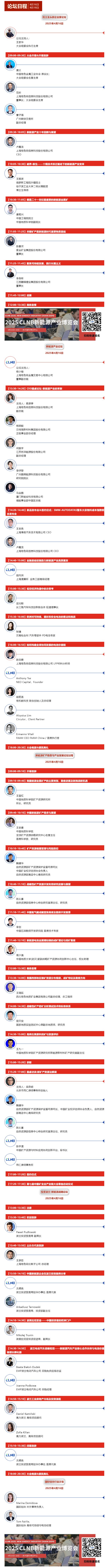 CLNB 2025新能源产业博览会巨头云集，论坛看点爆棚！