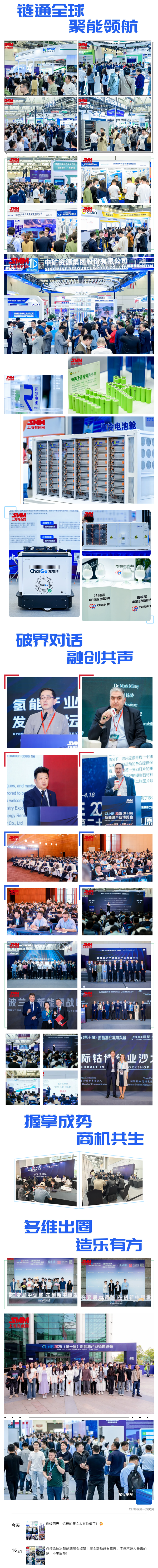 盛况直击！CLNB 2025新能源展热度持续飙升中！