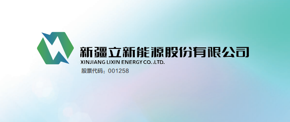 立新能源
