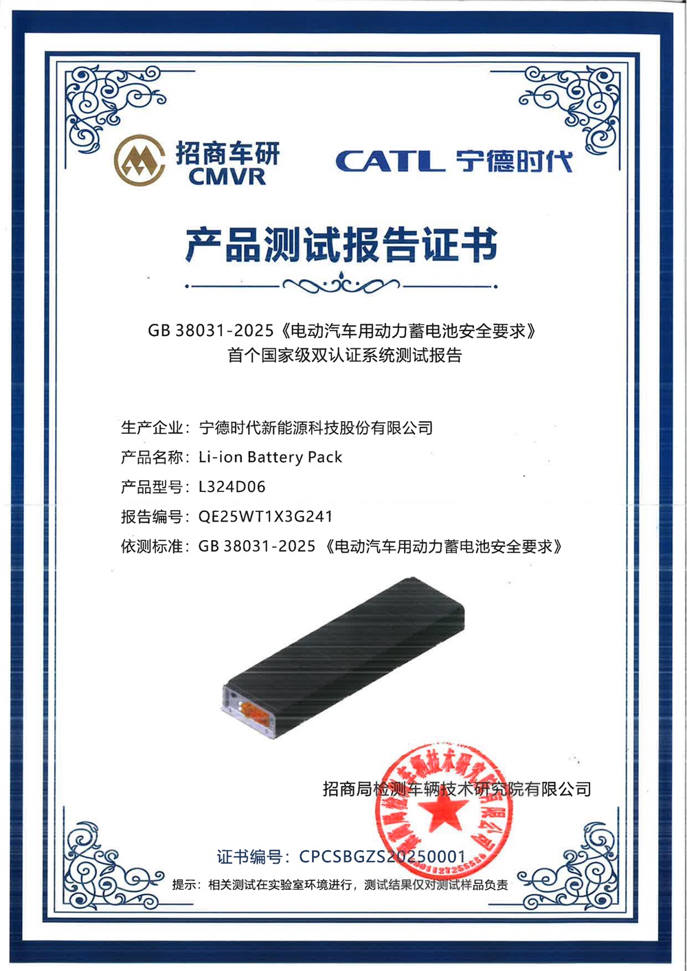 宁德时代天行成为首批通过测试的商用动力电池